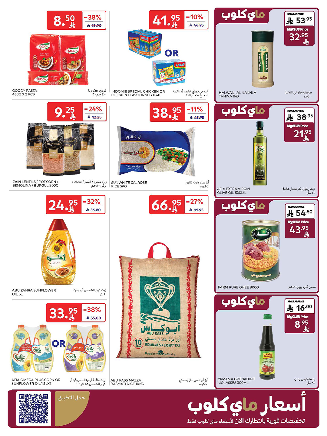 carrefour-saudi offers from 22oct to 1oct 2025 عروض كارفور السعودية من 22 أكتوبر حتى 1 أكتوبر 2025 صفحة رقم 55